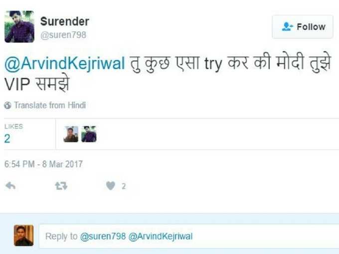 VIP कल्चर पर केजरीवाल का ट्वीट, ट्विटर यूजर्स ने लिए मजे!