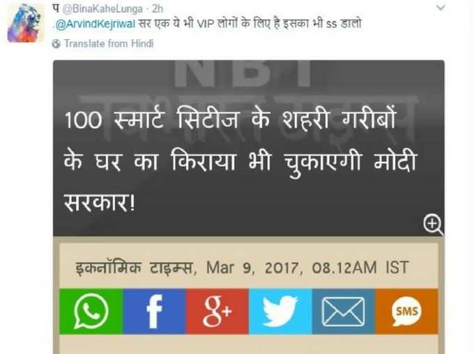 VIP कल्चर पर केजरीवाल का ट्वीट, ट्विटर यूजर्स ने लिए मजे!