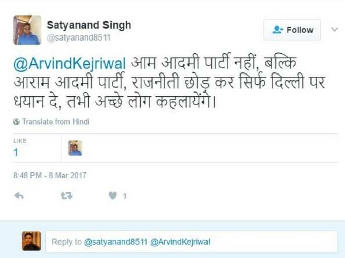 VIP कल्चर पर केजरीवालa का ट्वीट, ट्विटर यूजर्स ने लिए मजे!