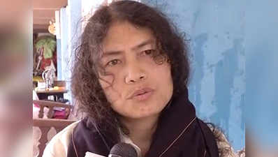 If I lose, I will try again in 2019 general election: Irom Sharmila 