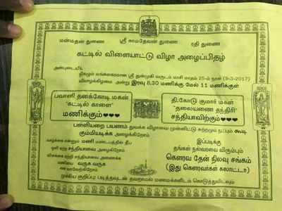 அடப்பாவிகளா! : இதுக்கெல்லாமா பத்திரிக்கை அடிப்பீங்க