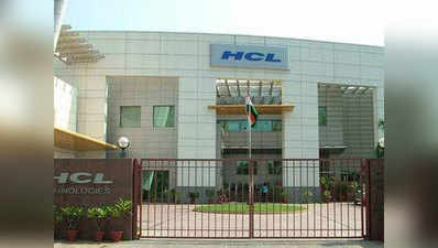 ​ इंफी, TCS के बाद HCL टेक ने किया बायबैक का ऐलान