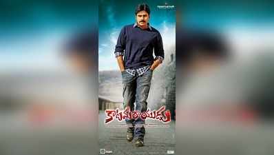 ‘కాటమరాయుడు’ సెన్సార్ టాక్