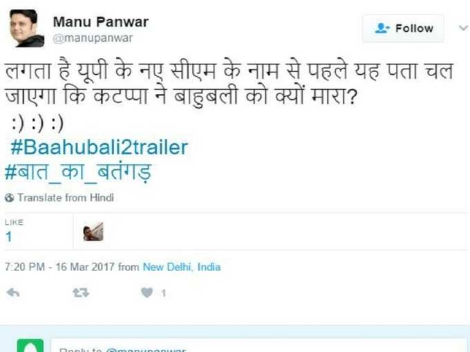 बाहुबली-2 के ट्रेलर पर ट्विटर यूजर्स ने यूं ली मौज