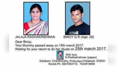 മകനെ കാത്ത് ഒരച്ഛൻ; അറിയിക്കാനുള്ളത് അമ്മയുടെ മരണ വാർത്ത