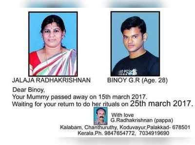 മകനെ കാത്ത് ഒരച്ഛൻ; അറിയിക്കാനുള്ളത് അമ്മയുടെ മരണ വാർത്ത