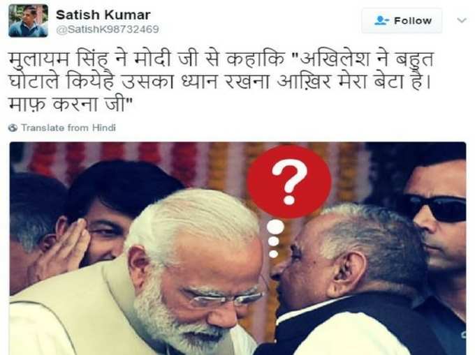 मोदी से क्या बोले मुलायम, ट्विटर ने बताया