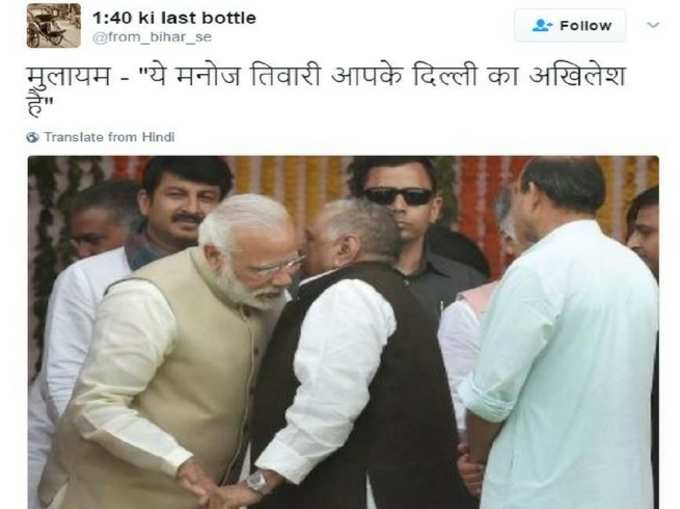 मोदी से क्या बोले मुलायम, ट्विटर ने बताया