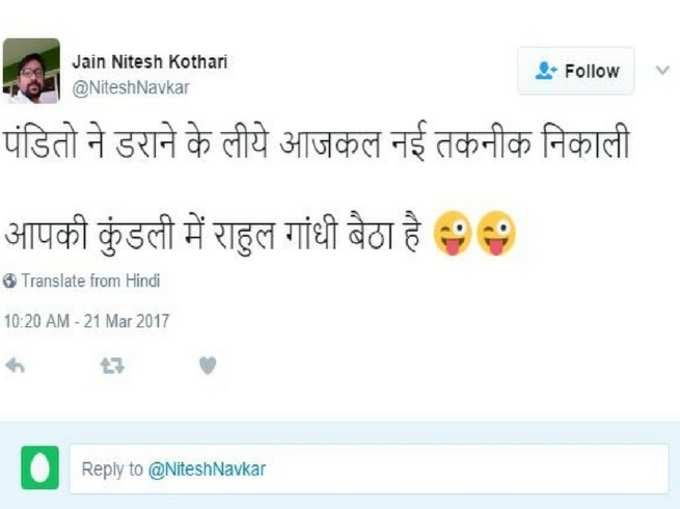 फिसड्डी राहुल पर ट्विटर कुछ यूं ले रहा मौज