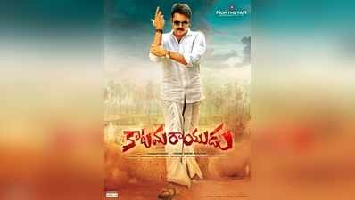 Katamarayudu Movie Review