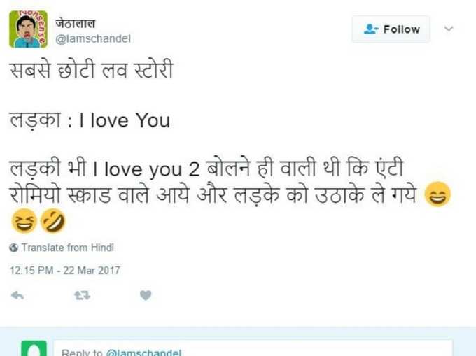 UP में ऐंटी रोमियो स्क्वॉड, ट्विटर पर मजे