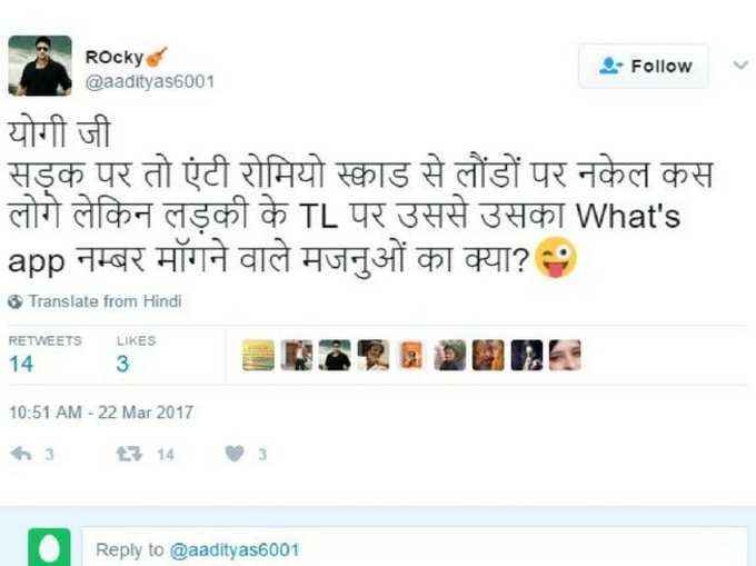 UP में ऐंटी रोमियो स्क्वॉड, ट्विटर पर मजे