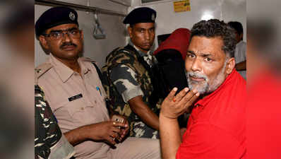 पप्पू यादव को गिरफ्तार करने में लग गए 500 पुलिसकर्मी और चार घंटे