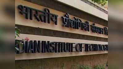 IIT में विदेशी शिक्षक पढ़ाएंगे मिनिमम एक टर्म