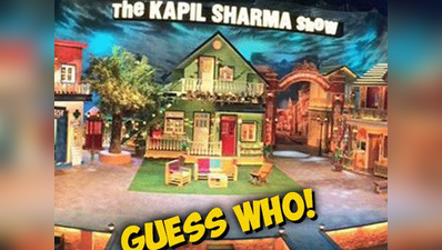 सोनी टीवी ने किया ट्वीट, कोई नया आ रहा कपिल शर्मा के शो में
