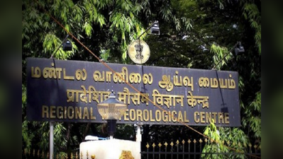 தென் தமிழகத்தில் மழைக்கு வாய்ப்பு : வானிலை ஆய்வு மையம்