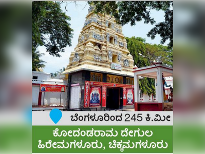 ಶ್ರೀರಾಮನಿಗೆ ಇಲ್ಲಿ ಕನ್ನಡದ ಪೂಜೆ