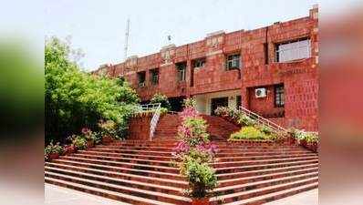 JNU में 300 पदों पर प्रफेसर्स की नियुक्ति होगी