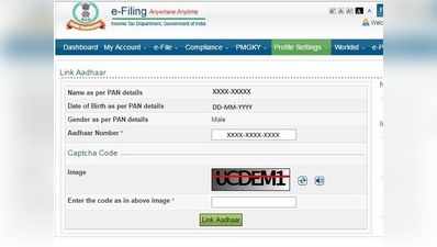 जानें, कैसें आधार नंबर को पैन कार्ड से करें लिंक