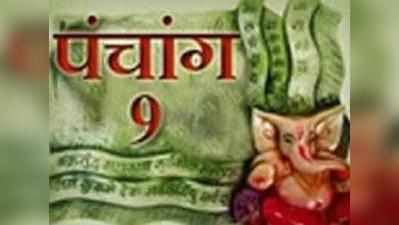 पंचांग 9 अप्रैल 2017 रविवार