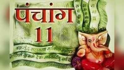 पंचांग 11 अप्रैल 2017 मंगलवार