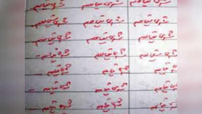 इस बैंक की नोटबुक्स में उर्दू-अरबी में लिखा जाता है श्री सीता राम