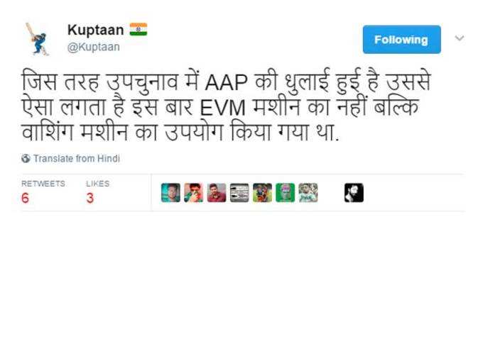 दिल्ली उपचुनाव में AAP की हार पर लोग हुए मजाकिया!