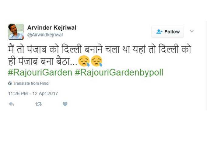 दिल्ली उपचुनाव में AAP की हार पर लोग हुए मजाकिया!