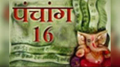 पंचांग 16 अप्रैल 2017