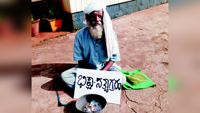 ದೇಸಿ ಅಂಗಡಿ ಉಳಿವಿಗೆ ‘ಭಿಕ್ಷಾ ಸತ್ಯಾಗ್ರಹ’