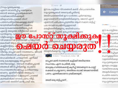 മകൾ ആശുപത്രിയിലാണെന്ന് കള്ളക്കഥ; പറ്റിച്ചത് മാധ്യമപ്രവർത്തകനെ !!!