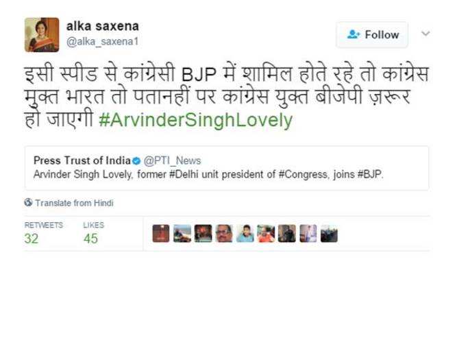 BJP के हुए अरविंदर सिंह लवली, लोगों ने लीं चुटकियां!
