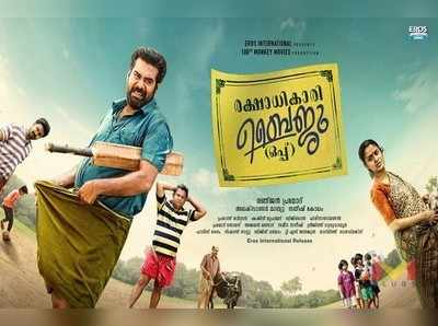 രക്ഷാധികാരി ബൈജു ഇന്ന് തീയ്യേറ്ററുകളിലെത്തും