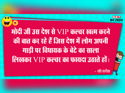 VIP कल्चर का फायदा