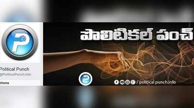 పొలిటికల్ పంచ్ అడ్మిన్ అరెస్టు.. కారణం ఇదే