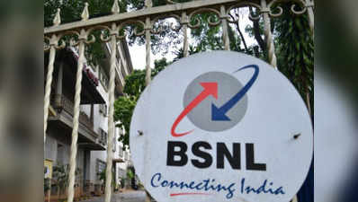 BSNL लाया सस्ते डेटा प्लान, 333 रुपये में मिलेगा 270 GB डेटा