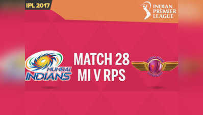 IPL: MIvsRPS LIVE कॉमेंट्री @मुंबई