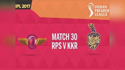 IPL: राइजिंग पुणे सुपरजायंट vs कोलतकाता नाइट राइडर्स LIVE कॉमेंट्री