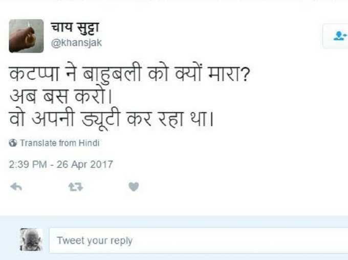 कटप्पा ने बाहुबली को इसलिए मारा था