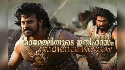 രാജമൗലിയുടെ ഇതിഹാസ ചിത്രം; Baahubaliയെ നെഞ്ചേറ്റി പ്രേക്ഷകർ