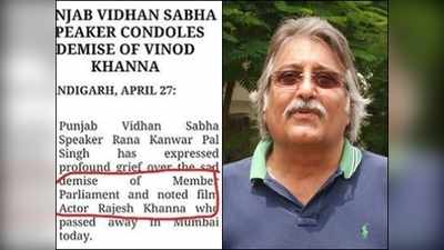 বিনোদ নন প্রয়াত অভিনেতা রাজেশ খান্না! বলছে সরকারি বিবৃতি!!