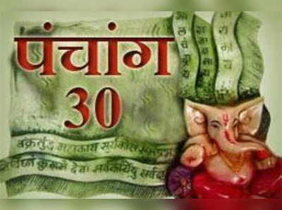 पंचांग 30 अप्रैल 2017 रविवार