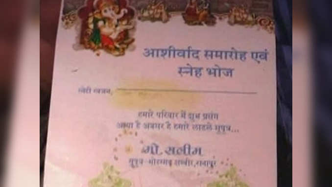 Muslim man gets Lord Ganesha embossed on his wedding card to invite his Hindu friends 