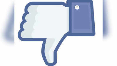 फेसबुक लाइक्स से नहीं मिलती है खुशी: रिसर्च