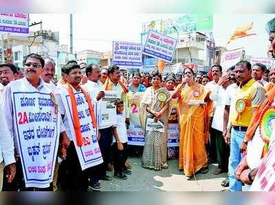 2ಎ ಮೀಸಲಿಗೆ ಆಗ್ರಹಿಸಿ ಪ್ರತಿಭಟನೆ