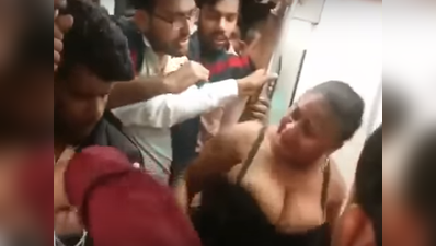 दिल्ली मेट्रो में कथित नस्लीय हिंसा के बाद अफ्रीकी महिला ने कपड़े उतारे
