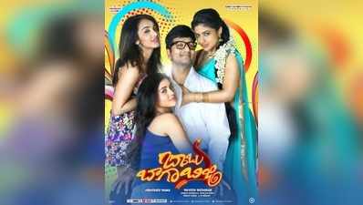 Babu Baga Busy Movie Review