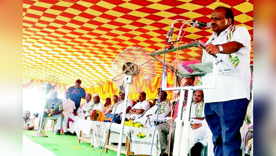 ಹೆದರಬೇಡಿ, ಸಾಲ ಮಾಡಿ ಎಂದರು ಕುಮಾರಸ್ವಾಮಿ