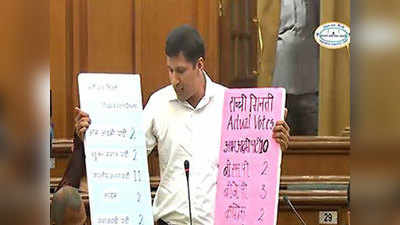 दिल्ली विधानसभा में AAP विधायक ने दिया EVM में गड़बड़ी का डेमो