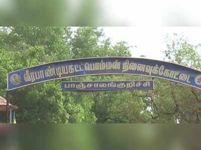 வீரசக்கதேவி கோவில் திருவிழா: மே 11 முதல் 14ம் தேதி வரை தூத்துக்குடியில் 144 தடை உத்தரவு